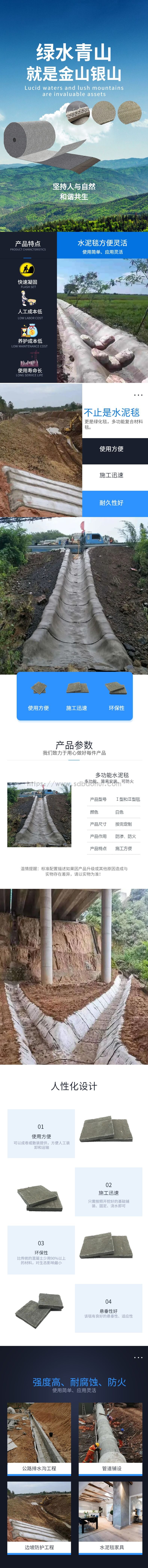 水泥毯的用途和介绍